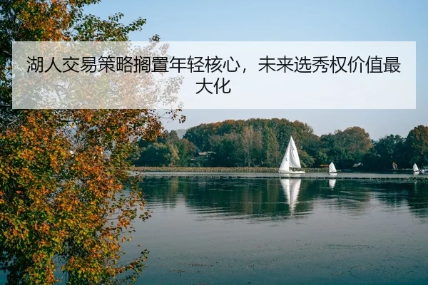 hu-ren-jiao-yi-ce-lve-ge-zhi-nian-qing-he-xin-wei-lai-xuan-xiu-quan-jia-zhi-zui-da-hua-3-121.jpg
