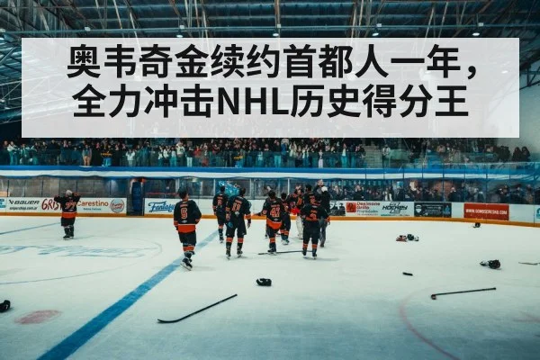 hockey arena crowd