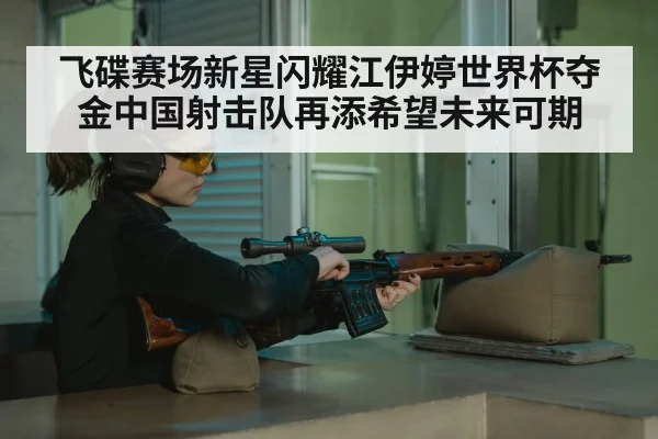 female shooter aiming